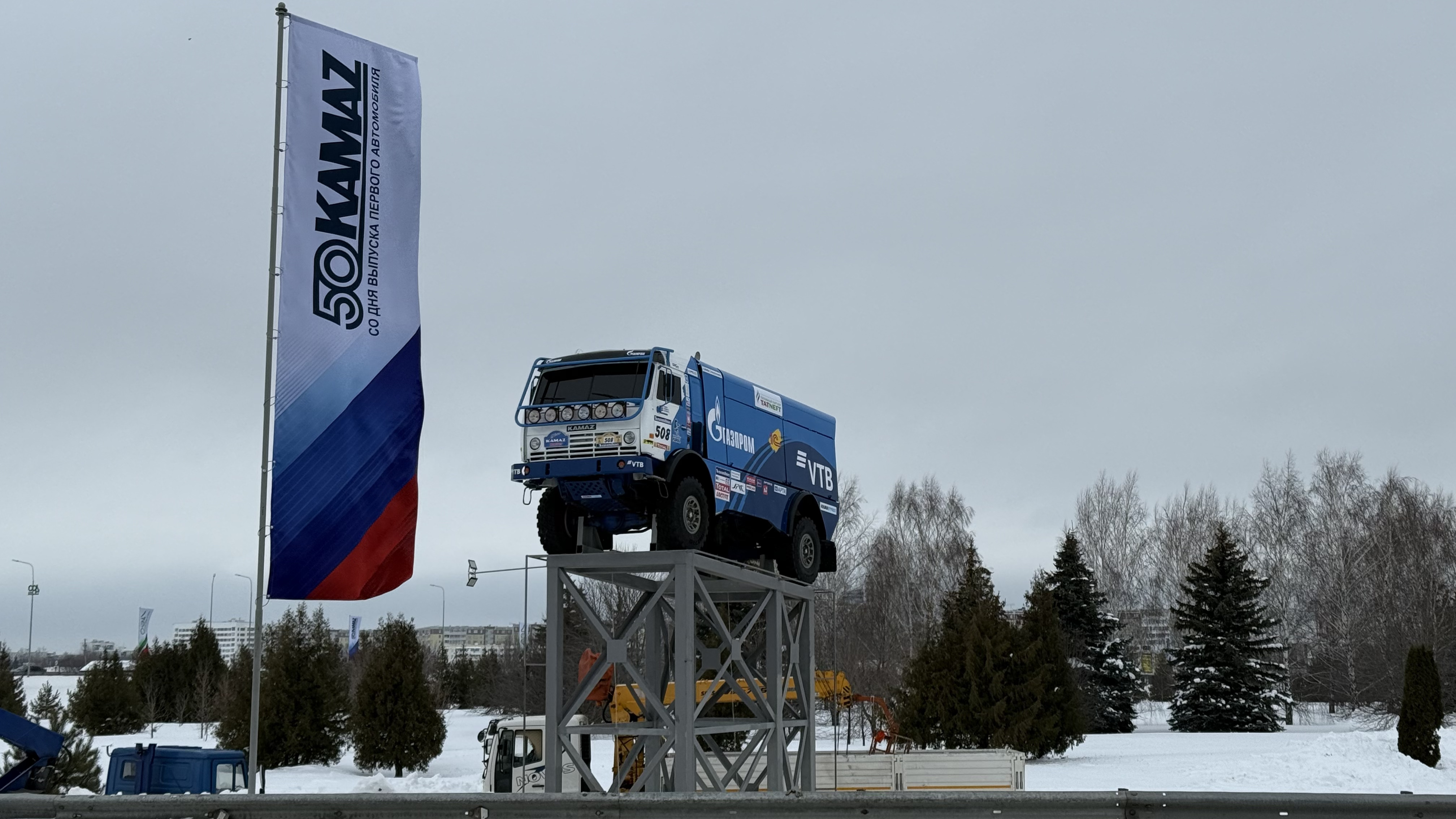 КАМАЗ Набережные Челны