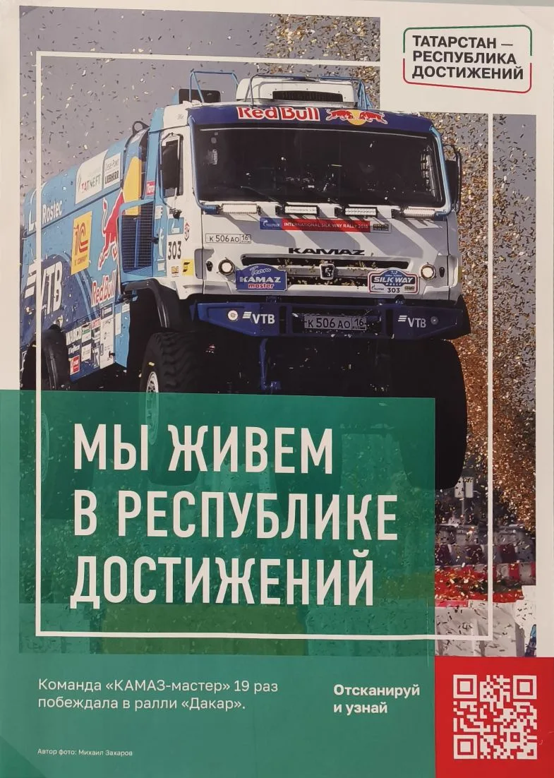 Республика достижений